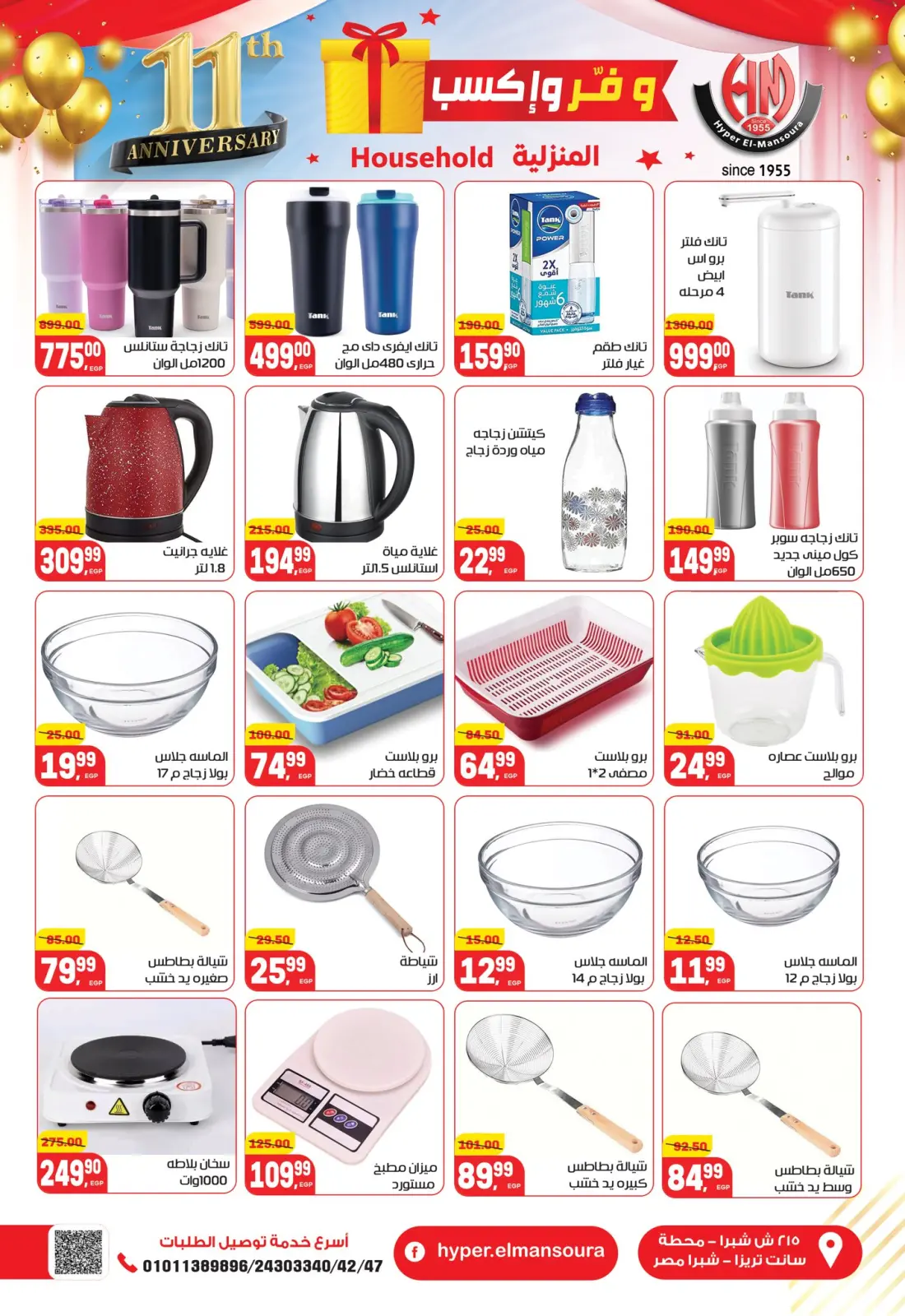 Page 30 in Anniversary offers at Hyper El Mansoura Egypt