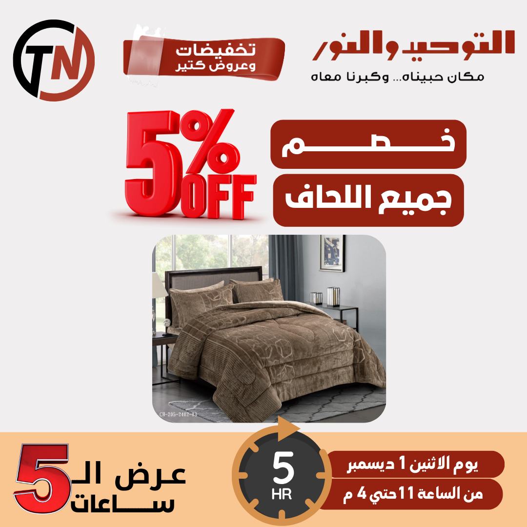 Al Tawheed Welnour Egypt Offers Monday 1 December 5hour offer