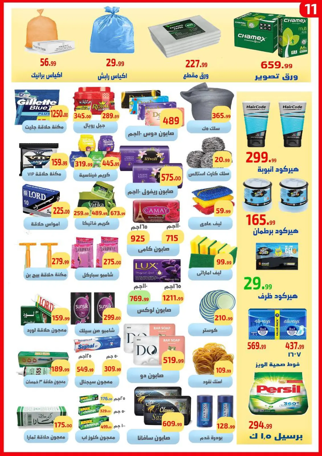 عروض ايهاب البرنس مصر من 27 نوفمبر حتى 3 ديسمبر 2025 عروض التوفير - صفحة 11