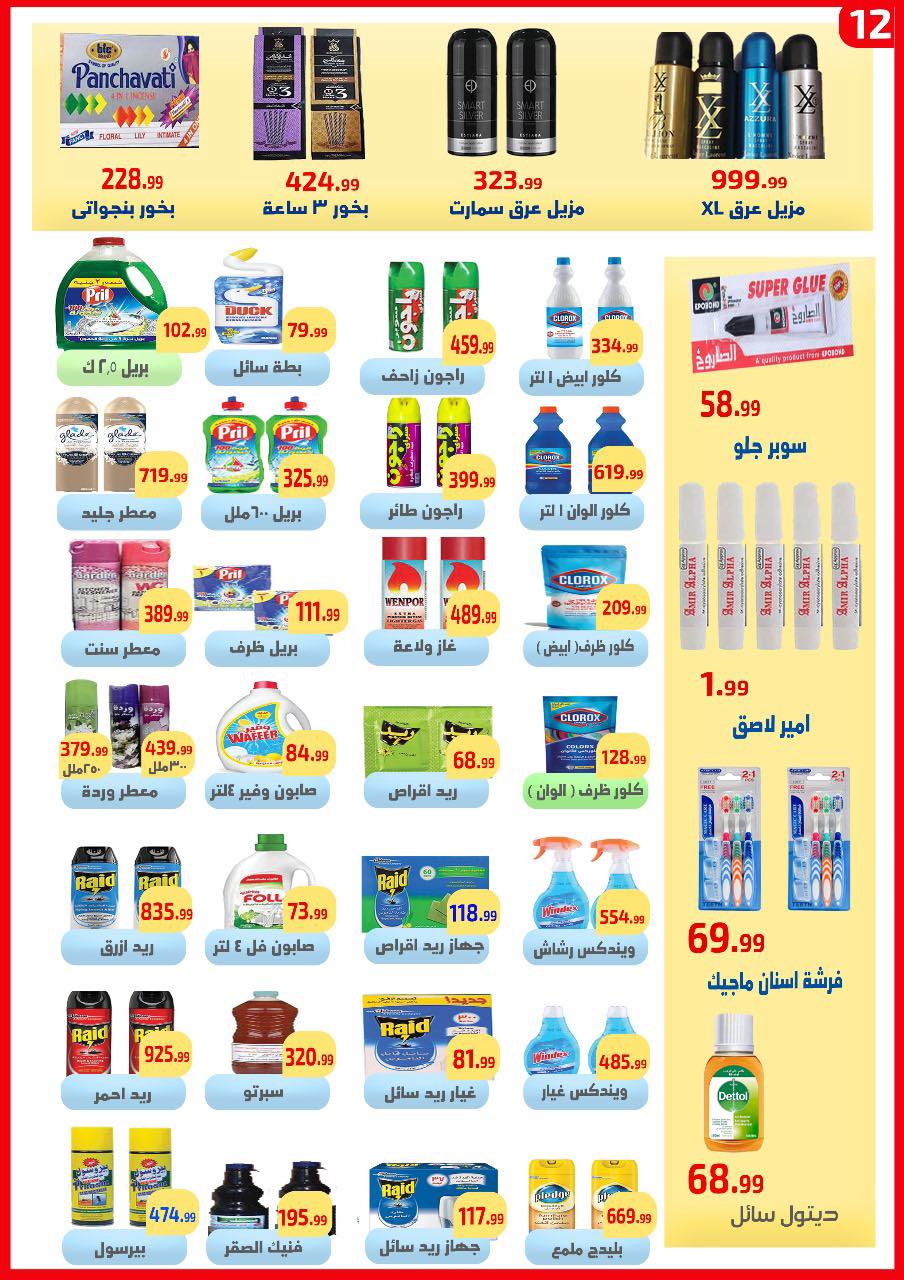 عروض ايهاب البرنس مصر من 27 نوفمبر حتى 3 ديسمبر 2025 عروض التوفير