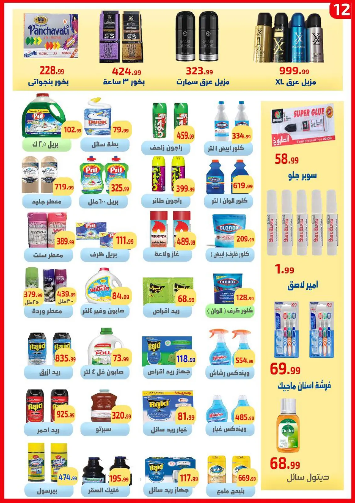 Page 12 dans Offres d'économie chez Ehab Elprince Egypte