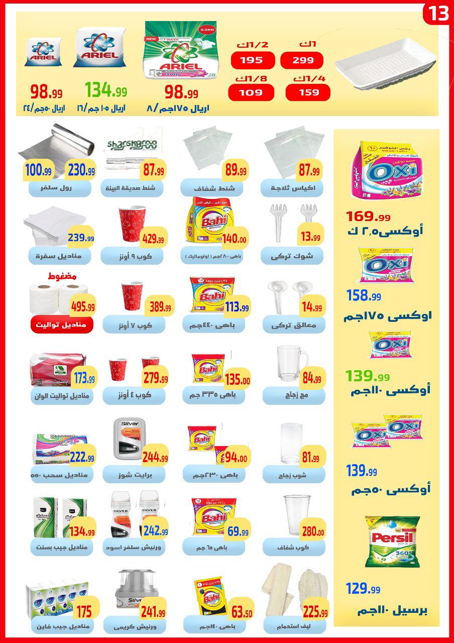 عروض ايهاب البرنس مصر من 27 نوفمبر حتى 3 ديسمبر 2025 عروض التوفير