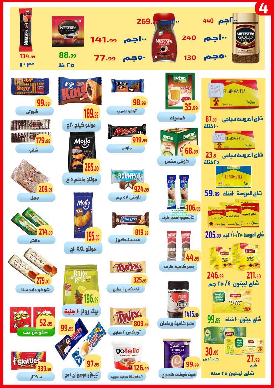 عروض ايهاب البرنس مصر من 27 نوفمبر حتى 3 ديسمبر 2025 عروض التوفير