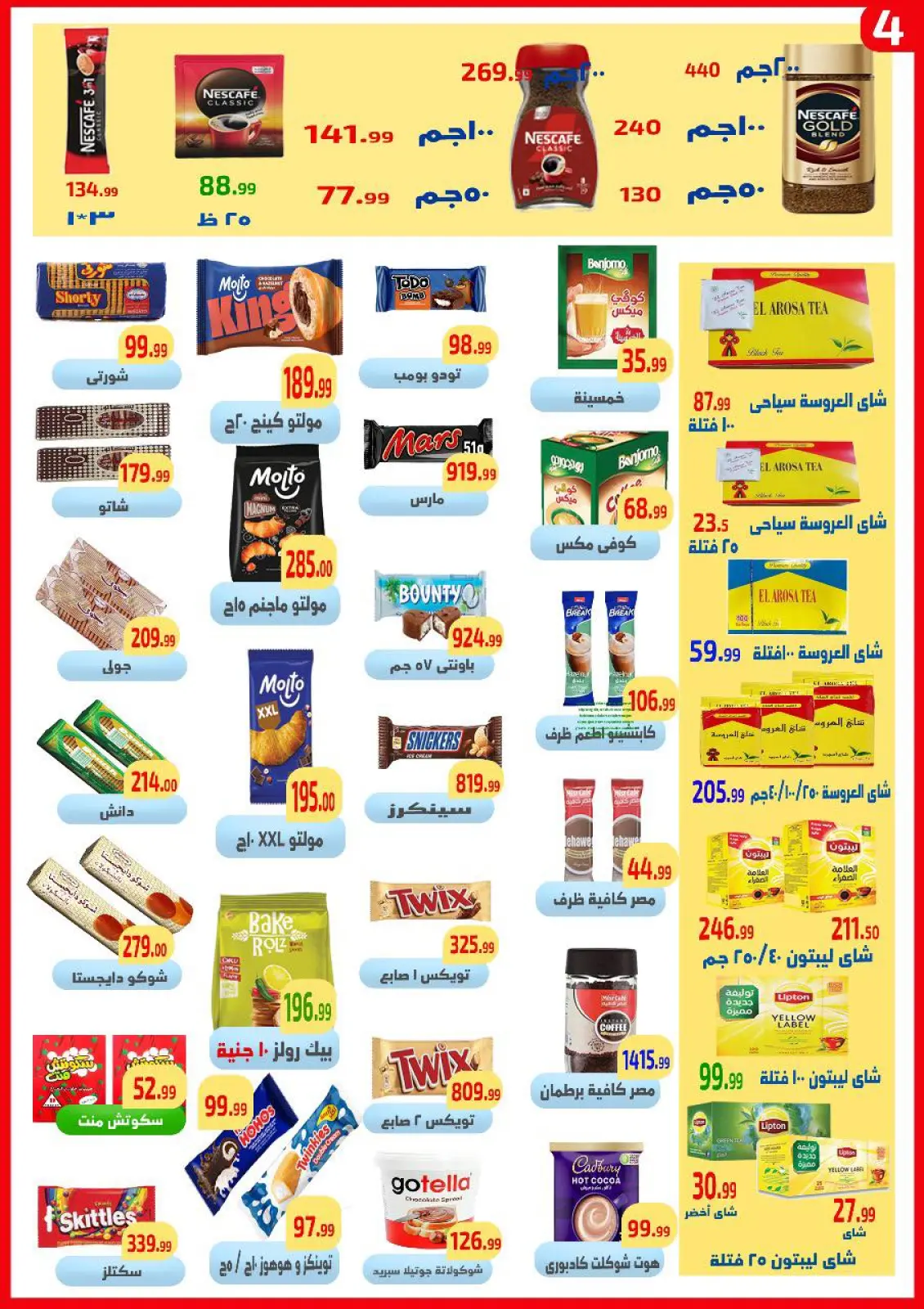 Page 4 dans Offres d'économie chez Ehab Elprince Egypte