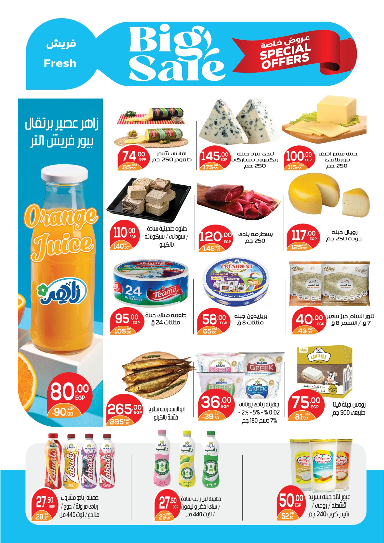 Zaher Market Egypt Offers from 27 November to 10 December 2025 Special Offers