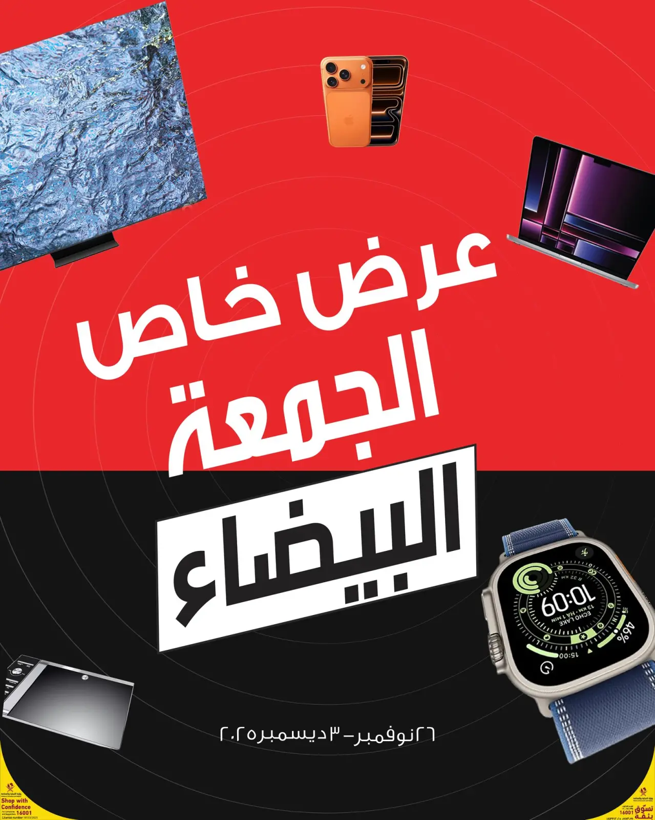 صفحة 1 ضمن عروض الجمعة البيضاء في إماكس قطر