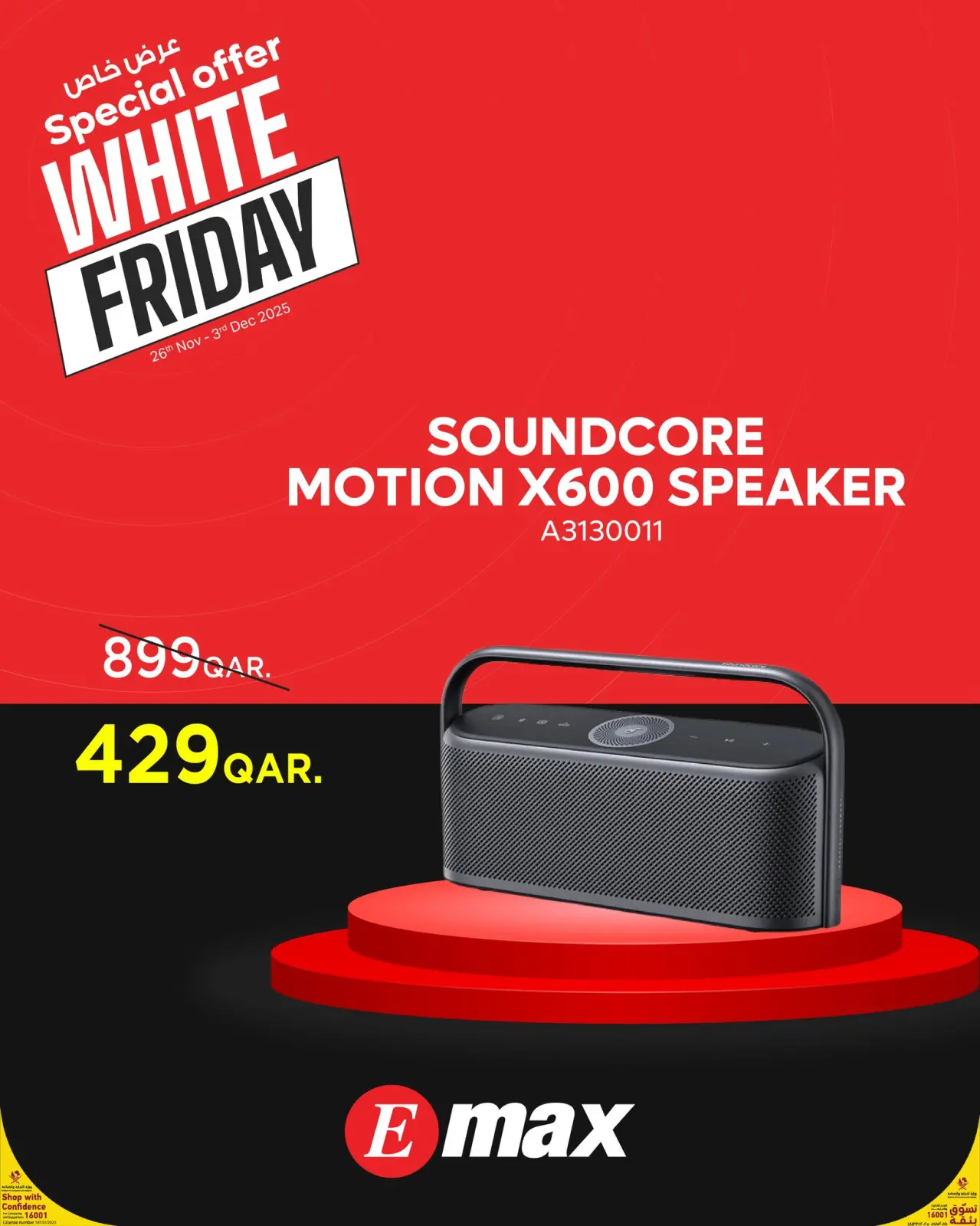 صفحة 15 ضمن عروض الجمعة البيضاء في إماكس قطر