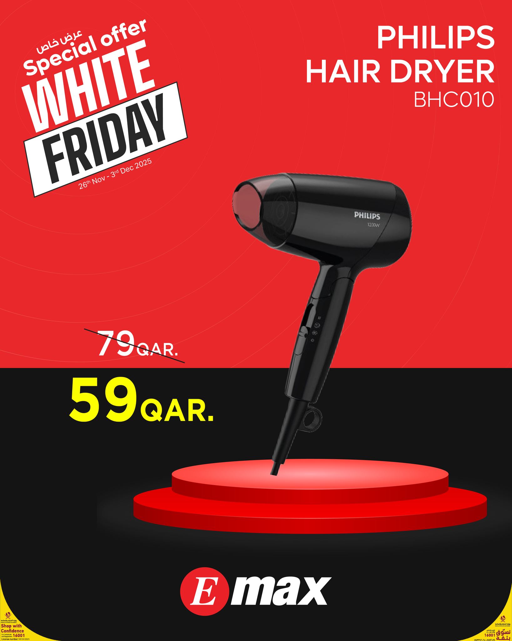 عروض إماكس قطر من 26 نوفمبر حتى 3 ديسمبر 2025 عروض الجمعة البيضاء