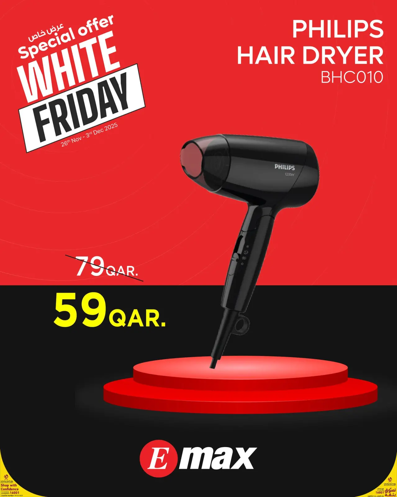 صفحة 6 ضمن عروض الجمعة البيضاء في إماكس قطر