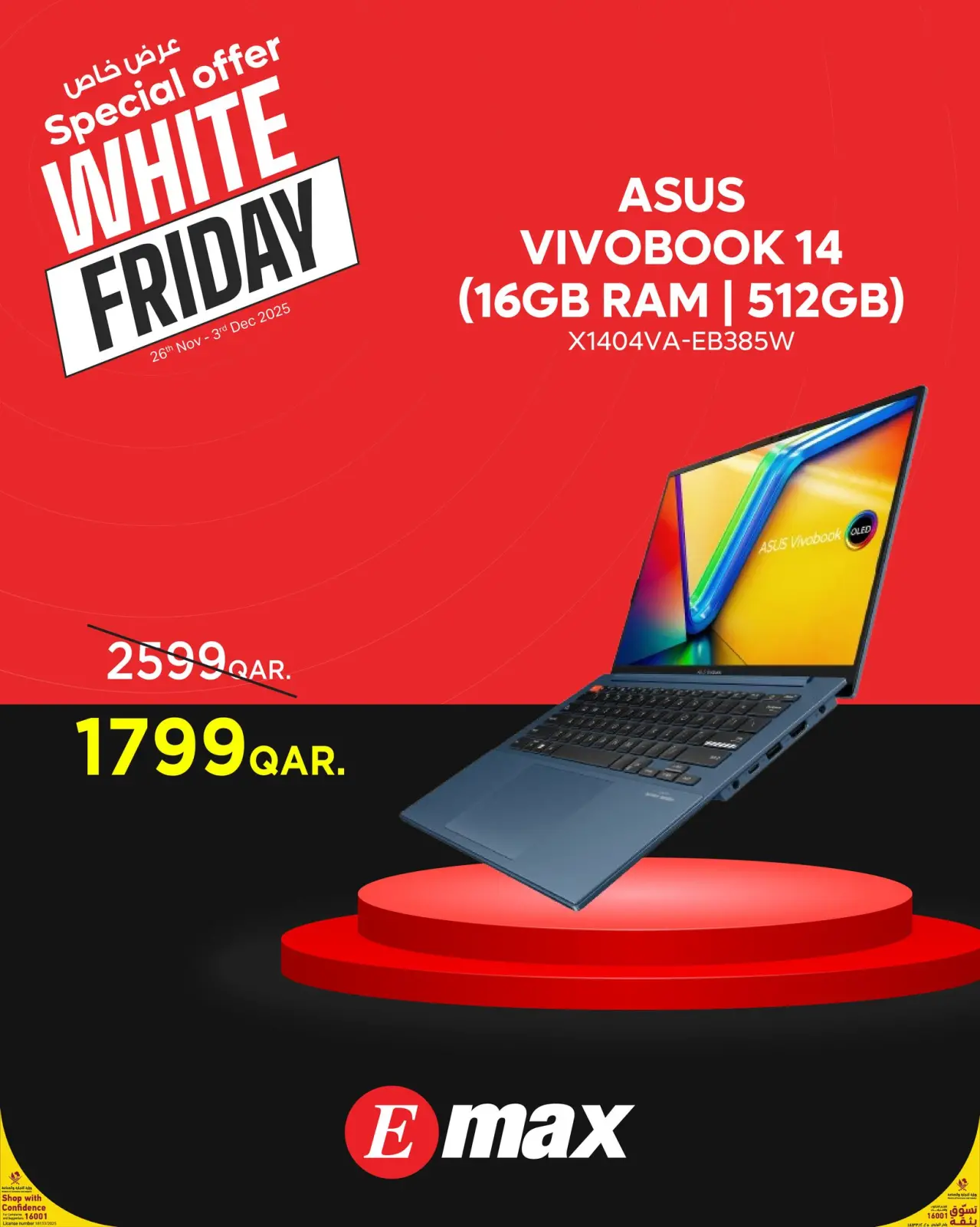 صفحة 18 ضمن عروض الجمعة البيضاء في إماكس قطر