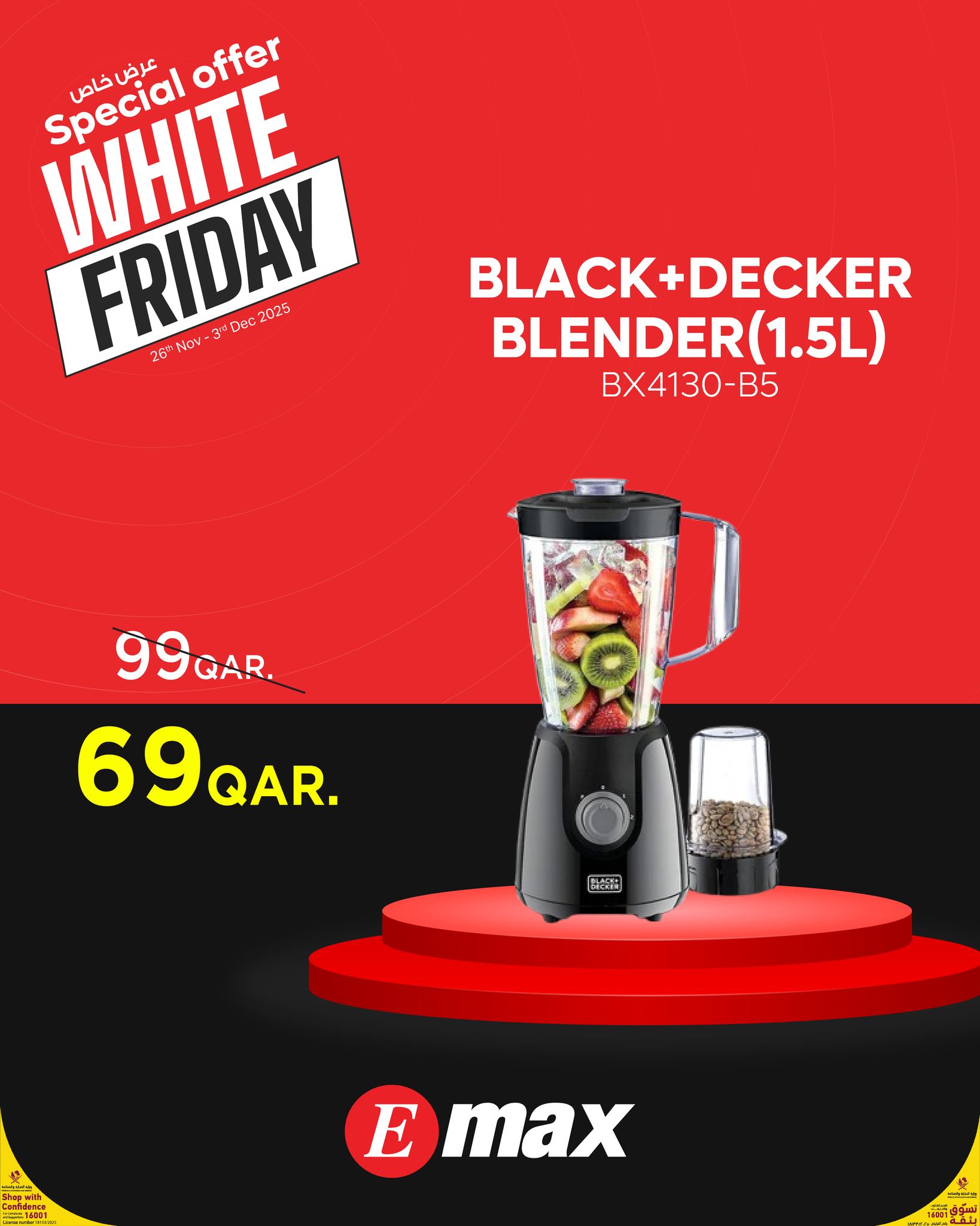 عروض إماكس قطر من 26 نوفمبر حتى 3 ديسمبر 2025 عروض الجمعة البيضاء