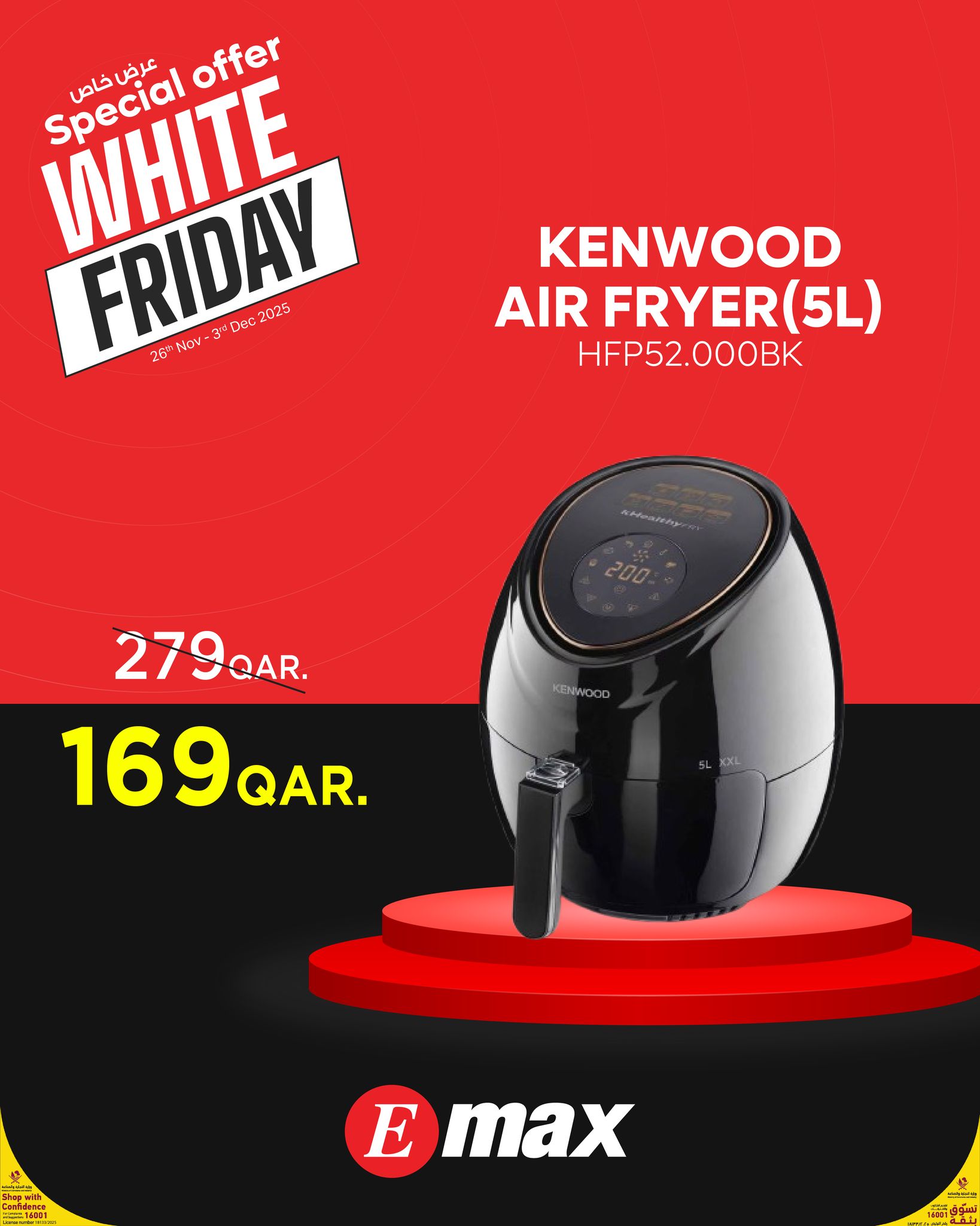 عروض إماكس قطر من 26 نوفمبر حتى 3 ديسمبر 2025 عروض الجمعة البيضاء