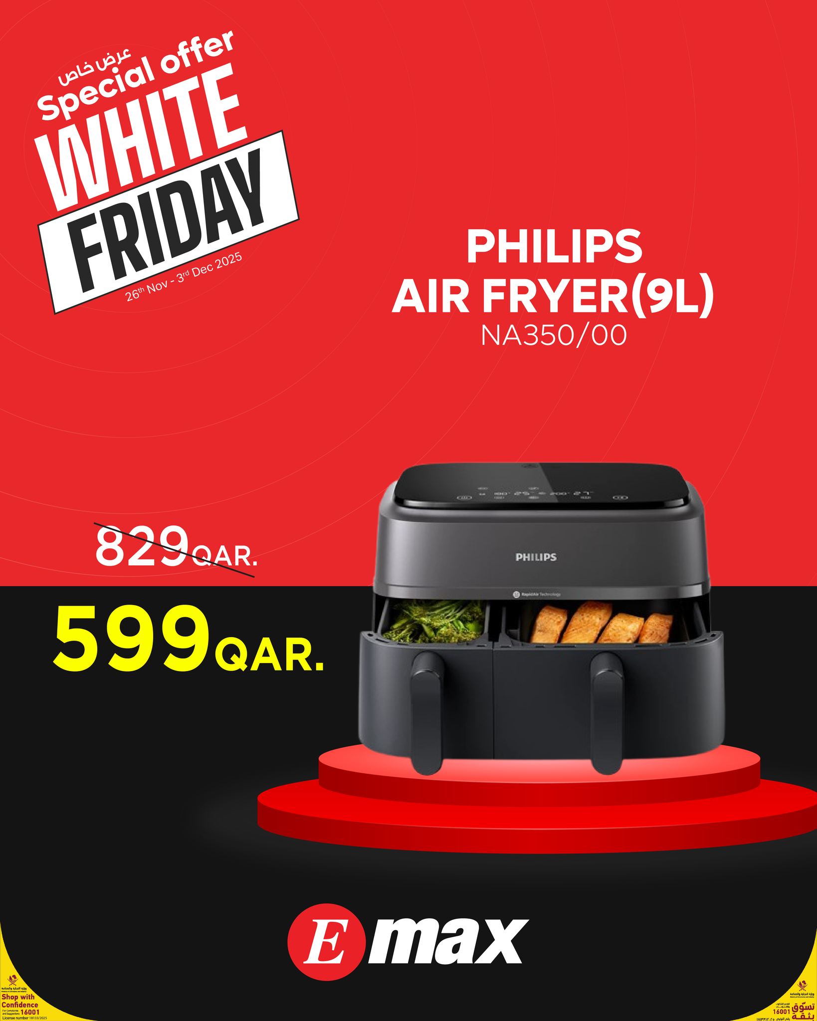 عروض إماكس قطر من 26 نوفمبر حتى 3 ديسمبر 2025 عروض الجمعة البيضاء