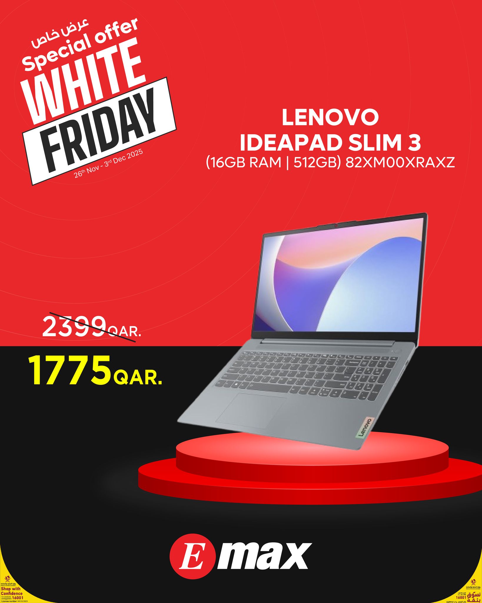 عروض إماكس قطر من 26 نوفمبر حتى 3 ديسمبر 2025 عروض الجمعة البيضاء