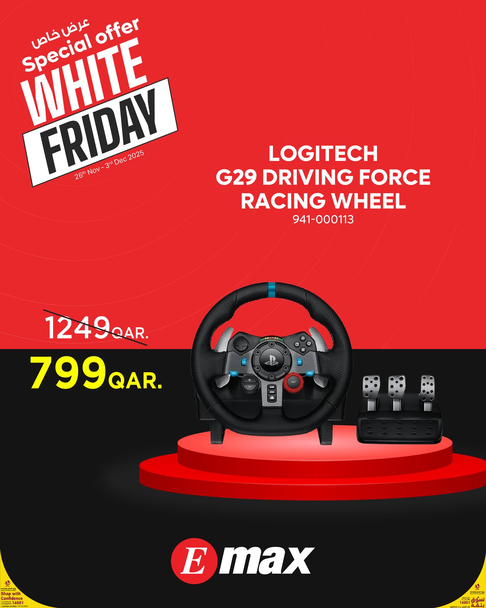 عروض إماكس قطر من 26 نوفمبر حتى 3 ديسمبر 2025 عروض الجمعة البيضاء