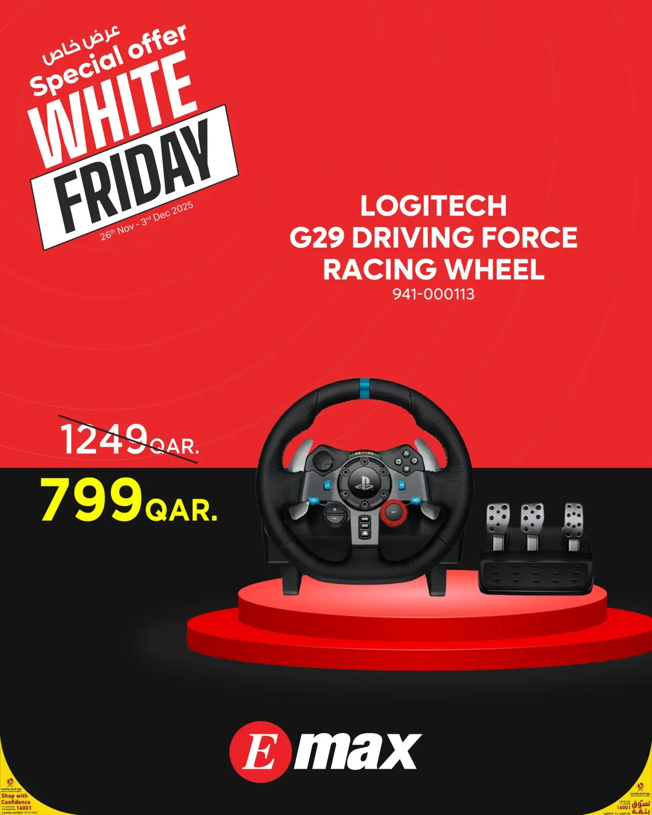 صفحة 17 ضمن عروض الجمعة البيضاء في إماكس قطر