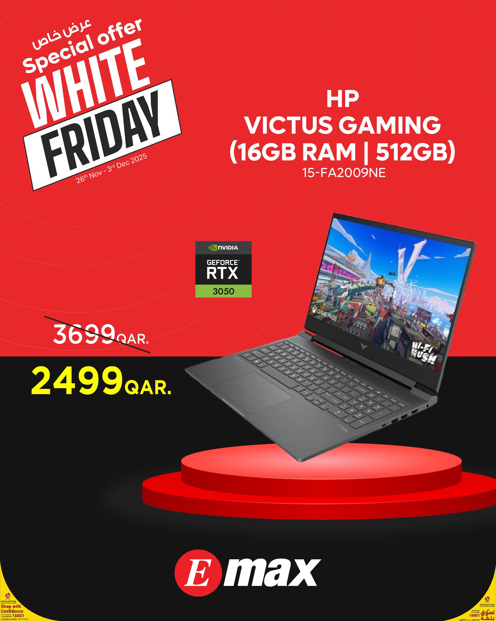 عروض إماكس قطر من 26 نوفمبر حتى 3 ديسمبر 2025 عروض الجمعة البيضاء