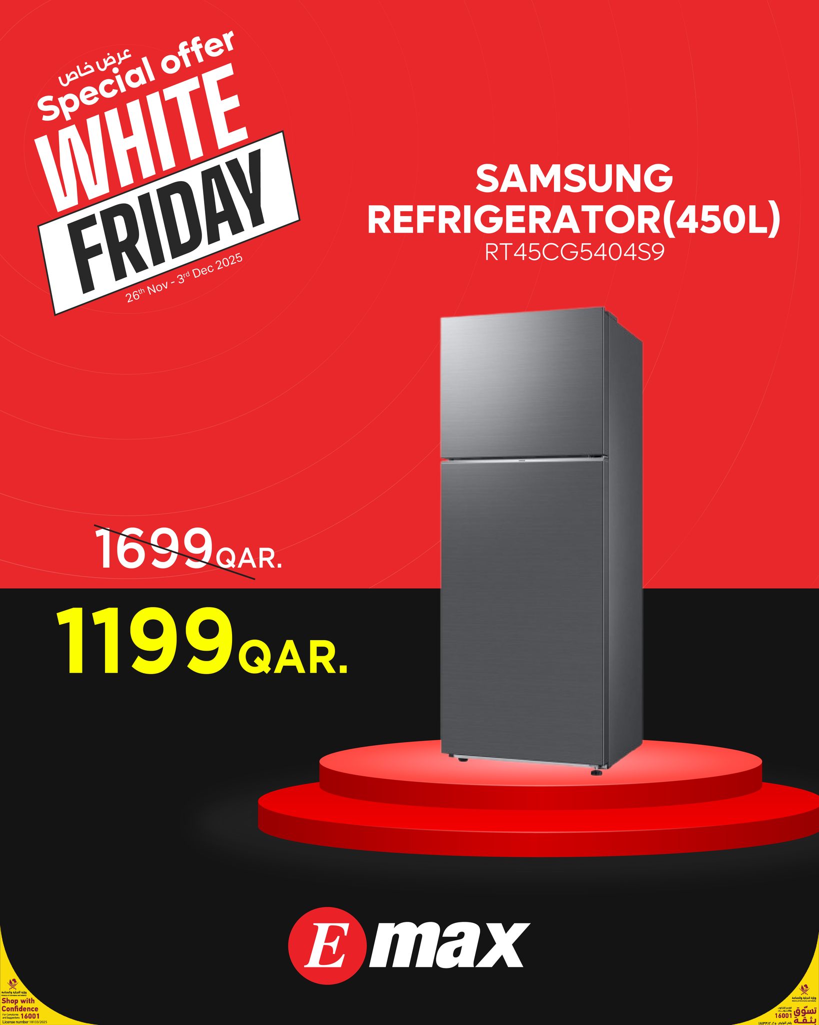 عروض إماكس قطر من 26 نوفمبر حتى 3 ديسمبر 2025 عروض الجمعة البيضاء