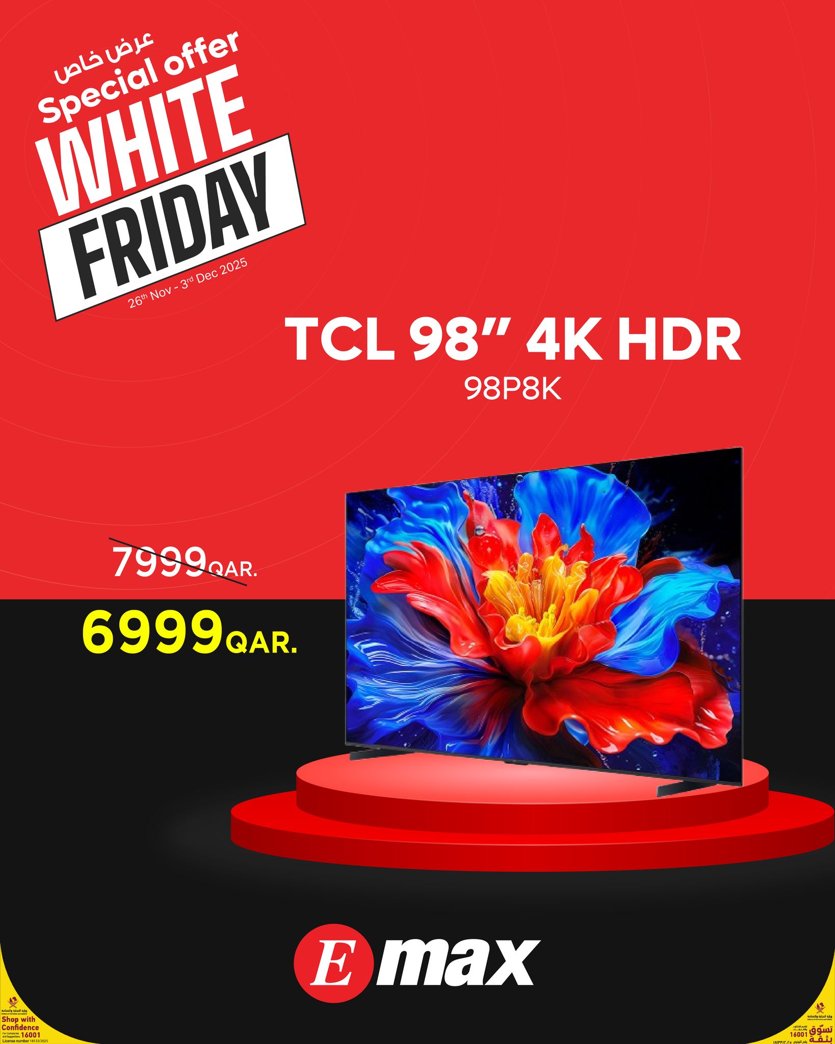 عروض إماكس قطر من 26 نوفمبر حتى 3 ديسمبر 2025 عروض الجمعة البيضاء