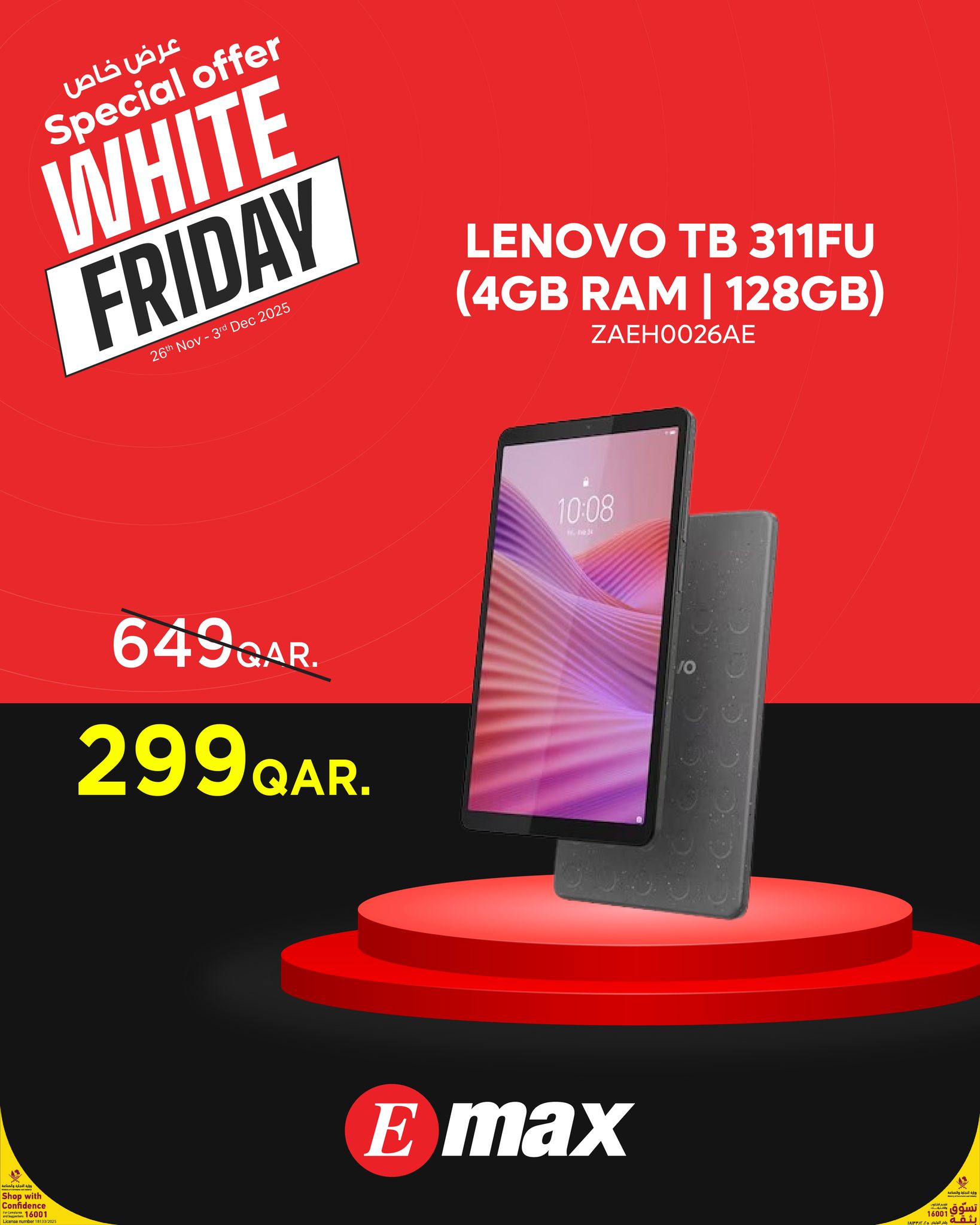 عروض إماكس قطر من 26 نوفمبر حتى 3 ديسمبر 2025 عروض الجمعة البيضاء