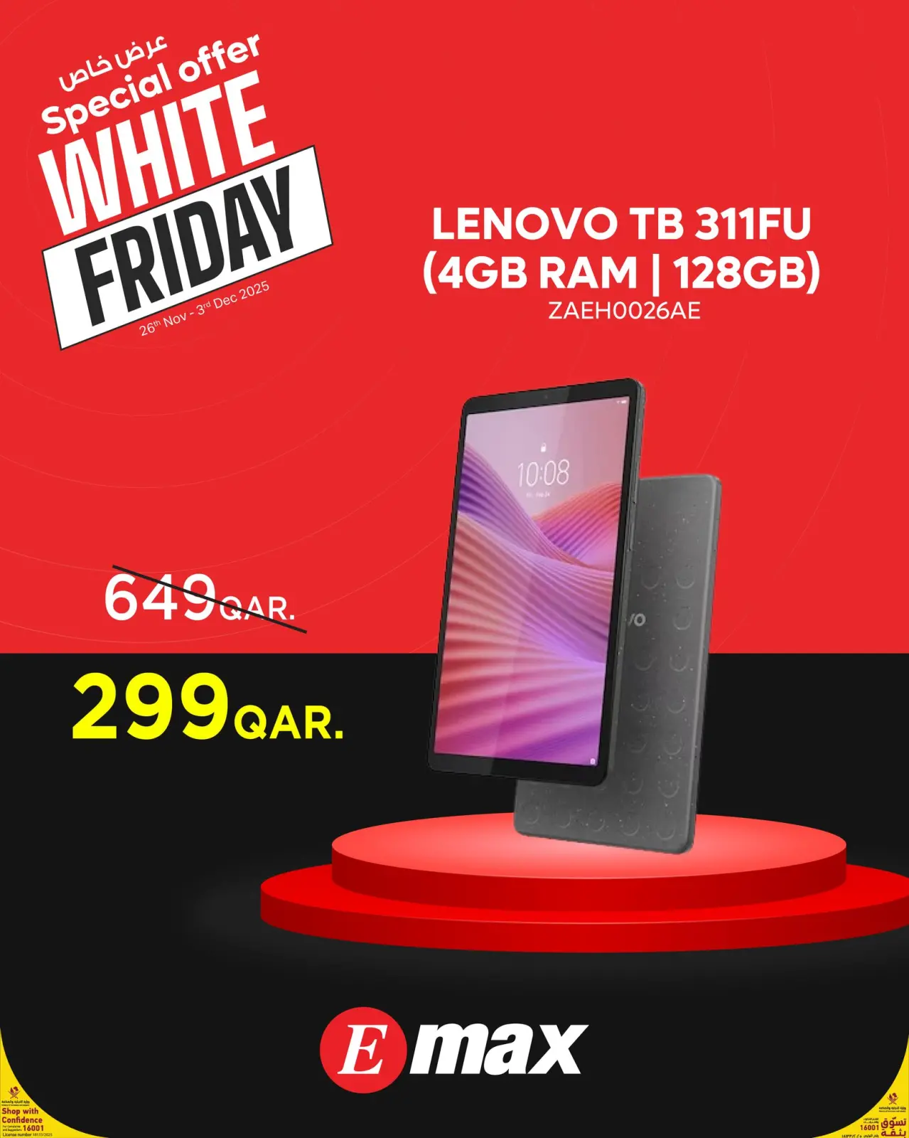 صفحة 20 ضمن عروض الجمعة البيضاء في إماكس قطر