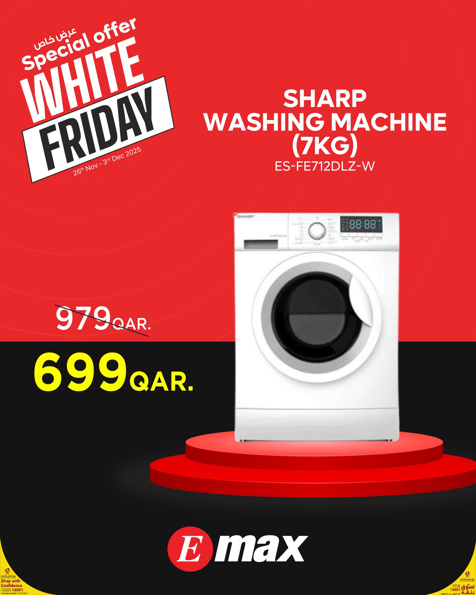 عروض إماكس قطر من 26 نوفمبر حتى 3 ديسمبر 2025 عروض الجمعة البيضاء
