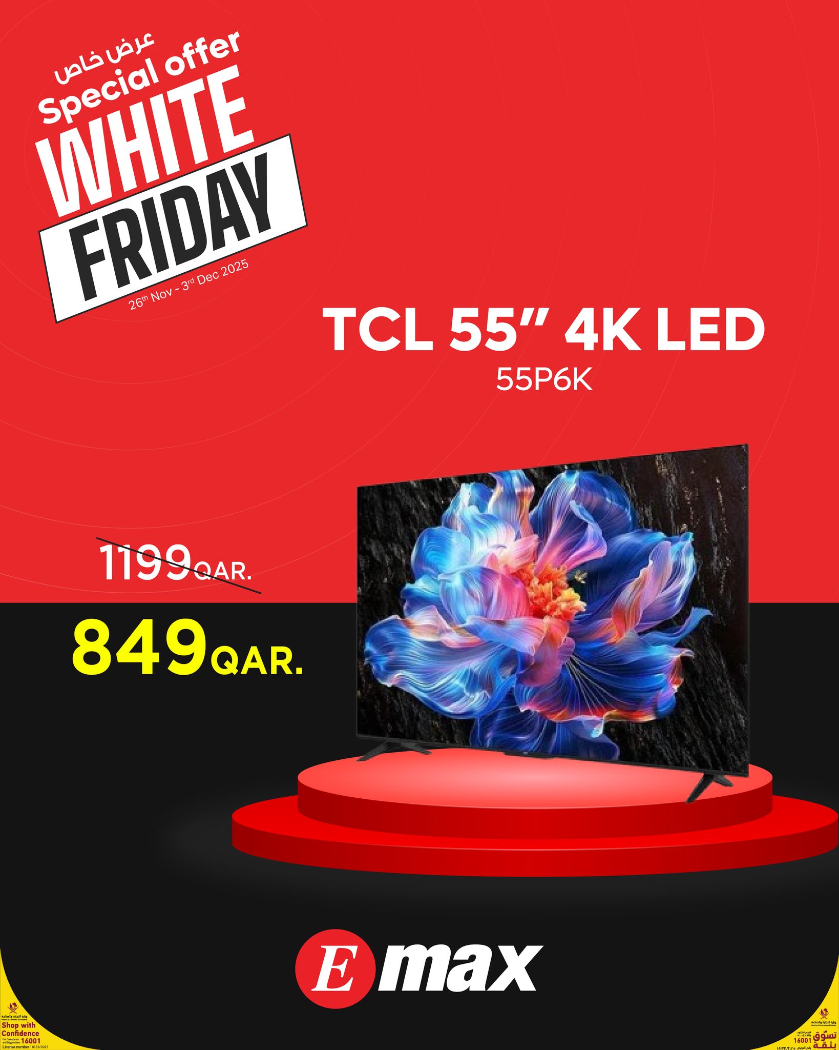 عروض إماكس قطر من 26 نوفمبر حتى 3 ديسمبر 2025 عروض الجمعة البيضاء