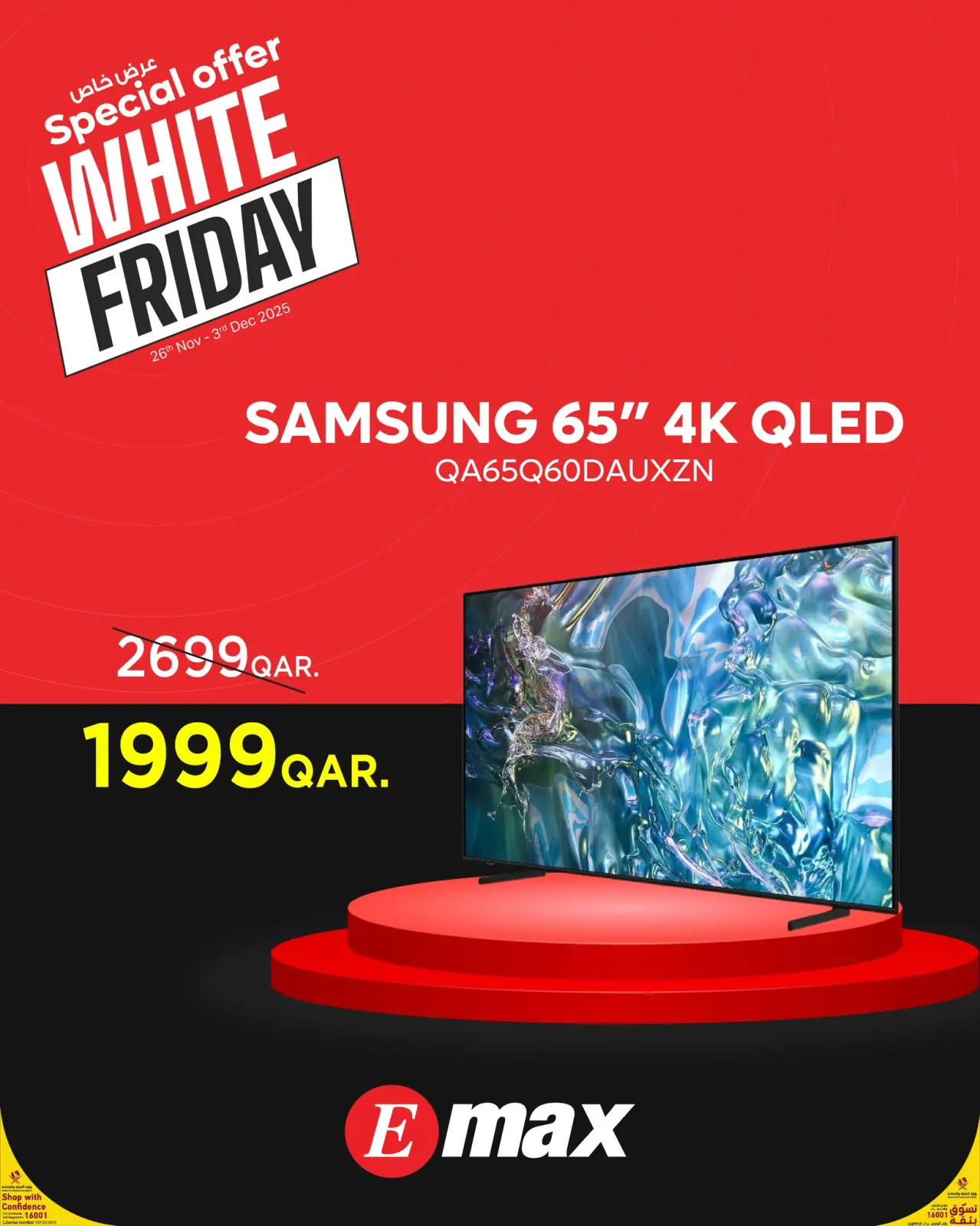 صفحة 14 ضمن عروض الجمعة البيضاء في إماكس قطر