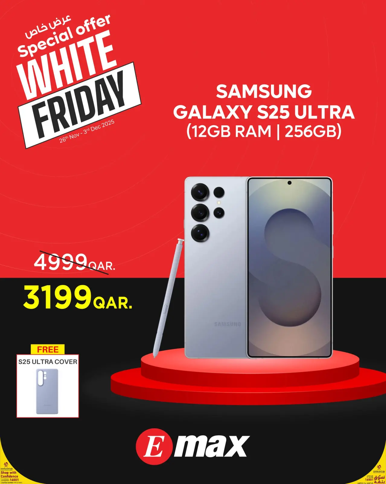 صفحة 22 ضمن عروض الجمعة البيضاء في إماكس قطر