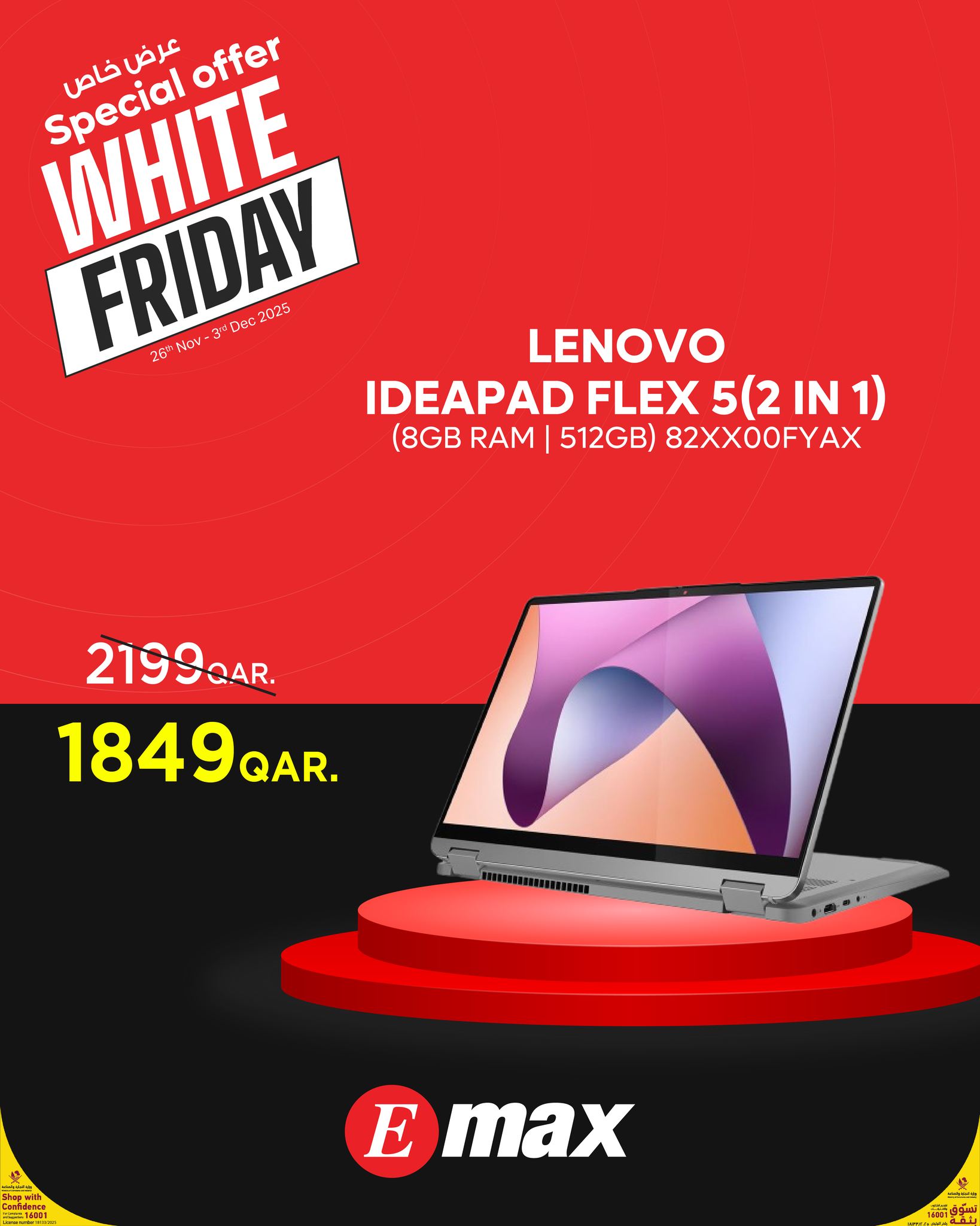 عروض إماكس قطر من 26 نوفمبر حتى 3 ديسمبر 2025 عروض الجمعة البيضاء