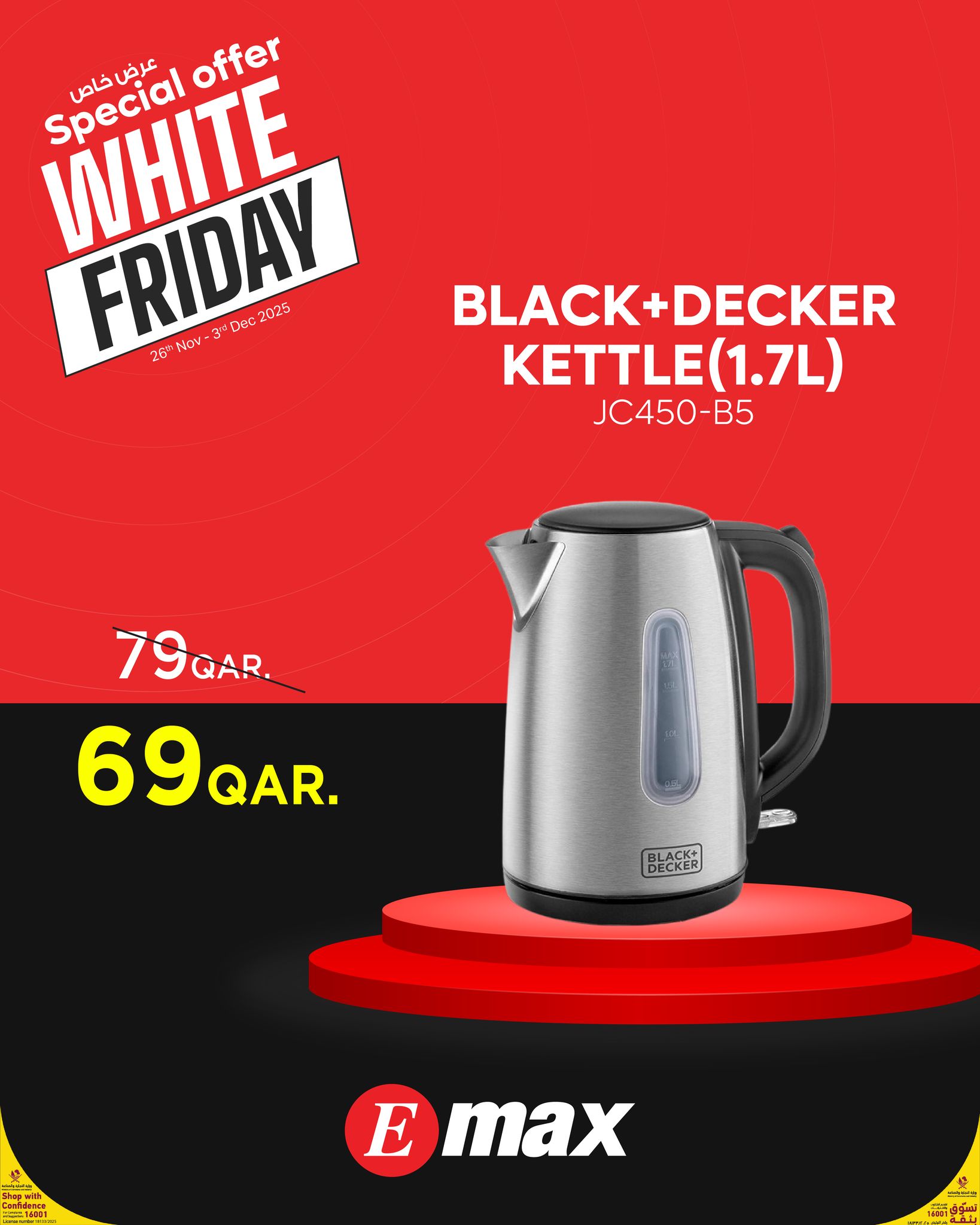 عروض إماكس قطر من 26 نوفمبر حتى 3 ديسمبر 2025 عروض الجمعة البيضاء