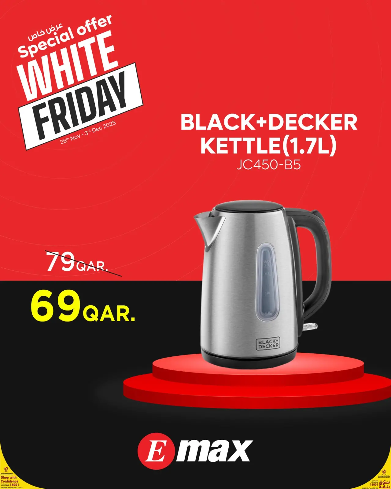 صفحة 7 ضمن عروض الجمعة البيضاء في إماكس قطر