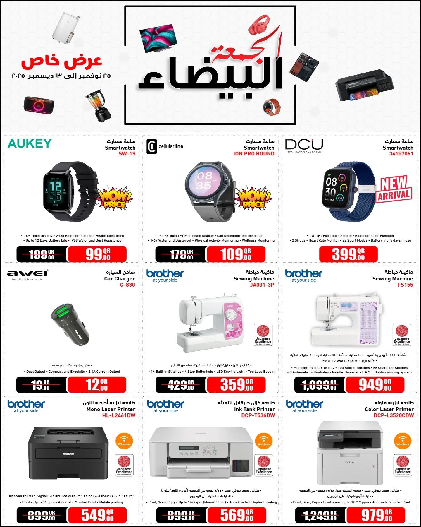 Jumbo Electronics Qatar Offers from 25 November to 13 December 2025 White Friday Deals
