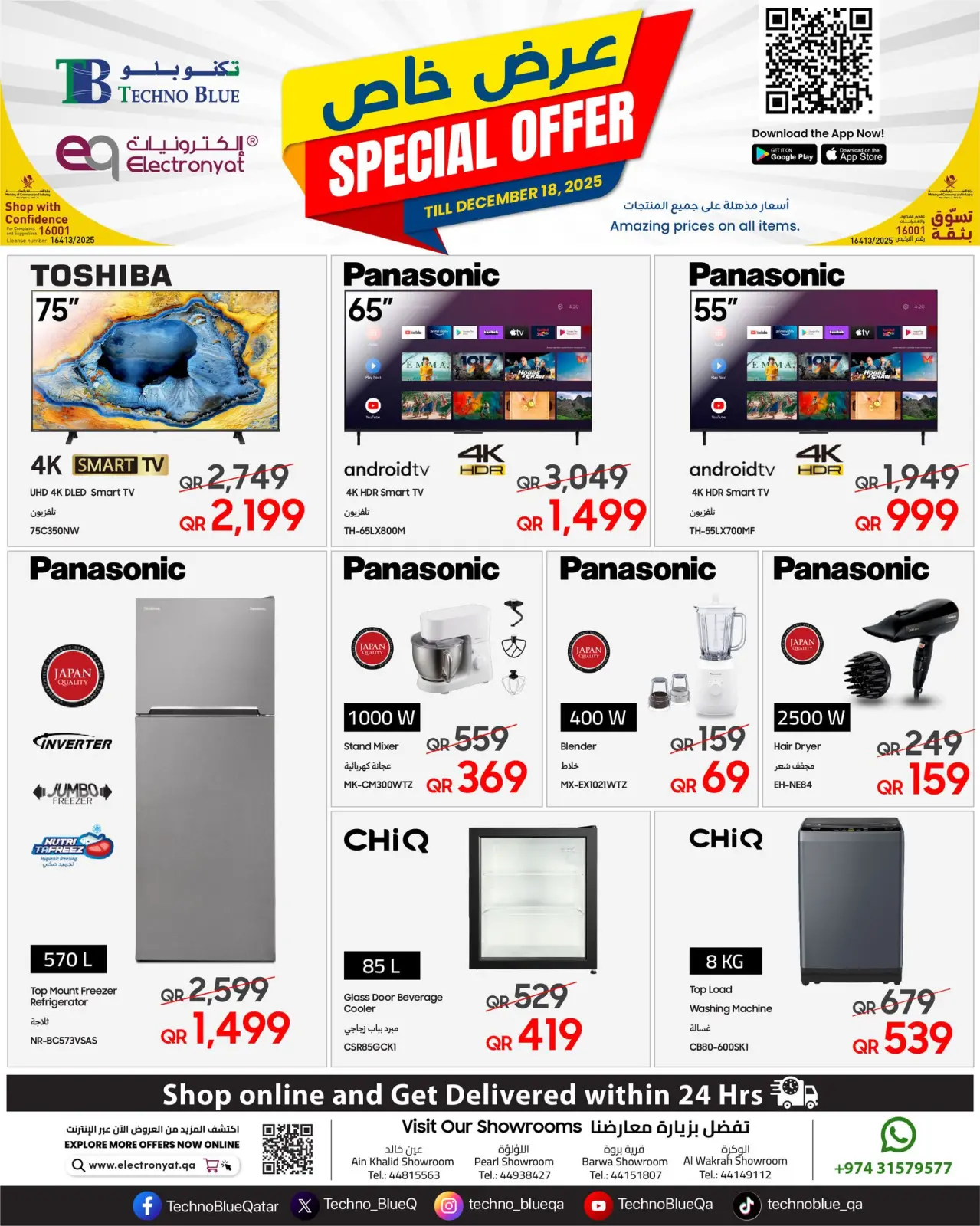 صفحة 1 ضمن عرض خاص في تكنو بلو قطر