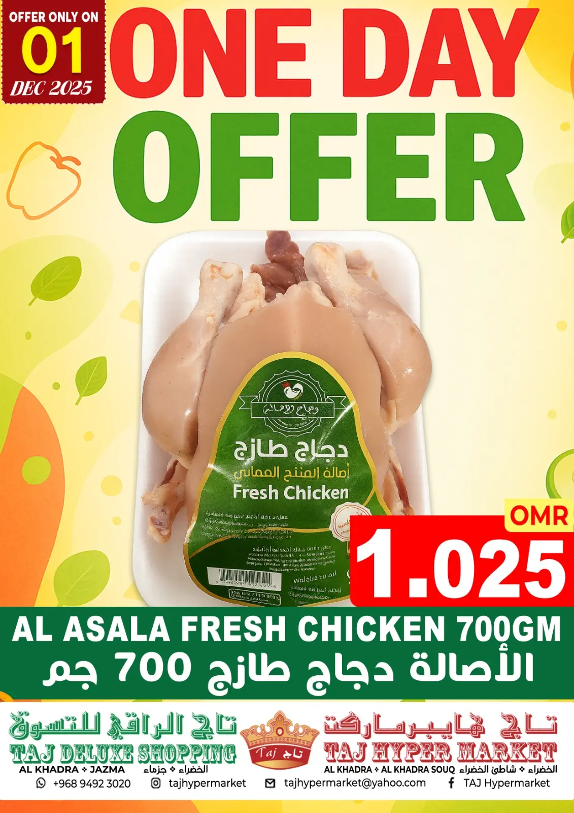 Página 1 en ofertas de un dia en Hipermercado Taj Oman