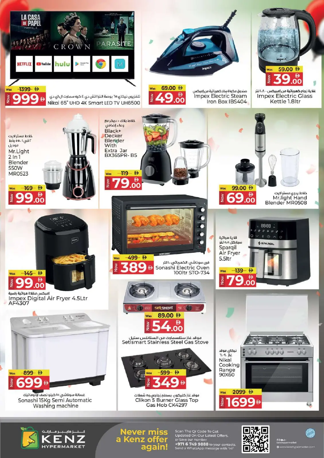 Page 26 in Eid Al Etihad Big Deals Volume 2 at Kenz Hyper UAE