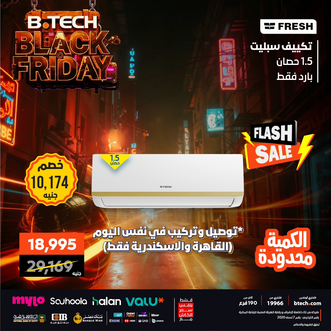 عروض بي تك مصر من 30 نوفمبر حتى 6 ديسمبر 2025 عروض البلاك فرايداى