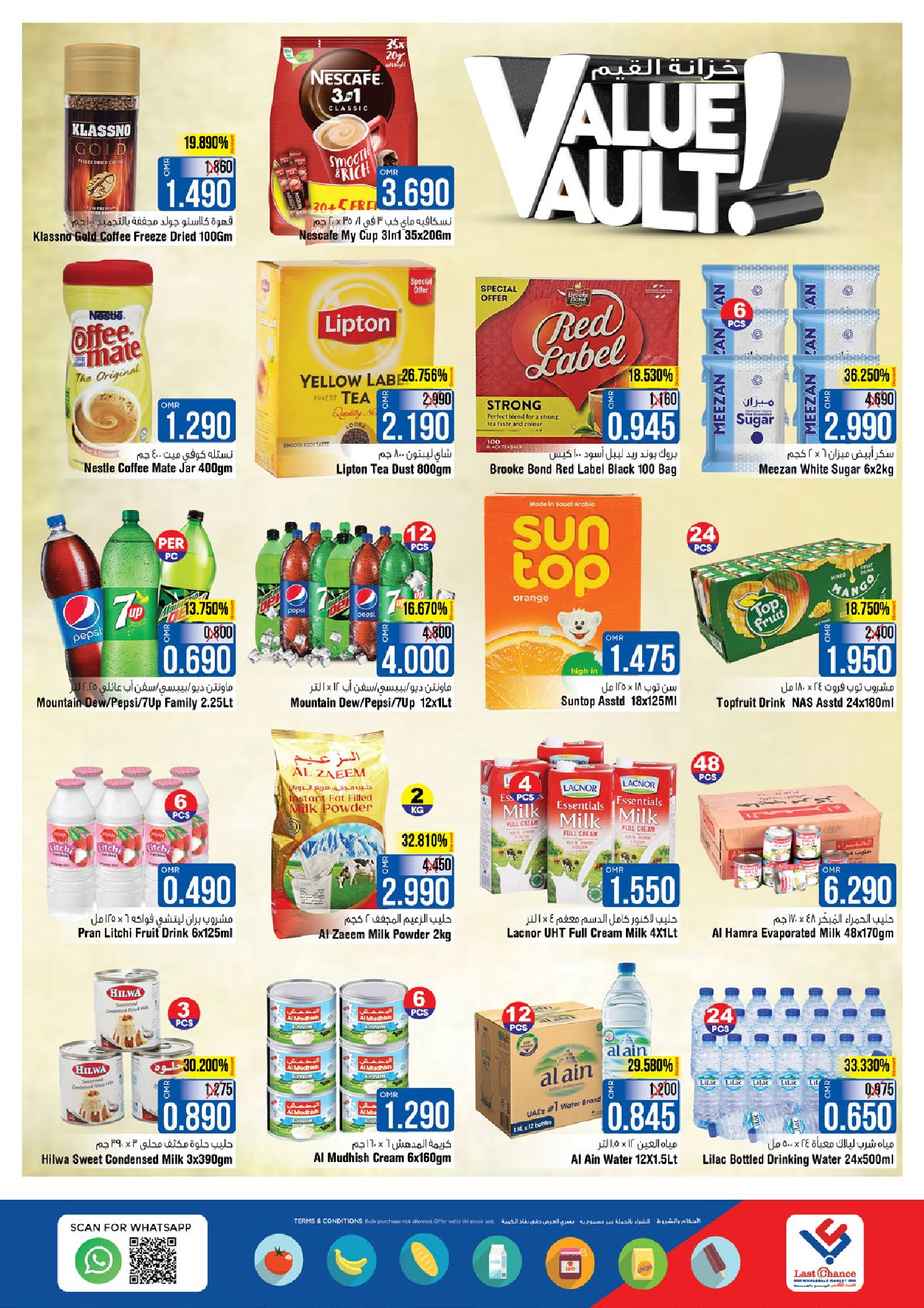 عروض لاست تشانس عمان من 29 نوفمبر حتى 3 ديسمبر 2025 عروض خزانة القيم