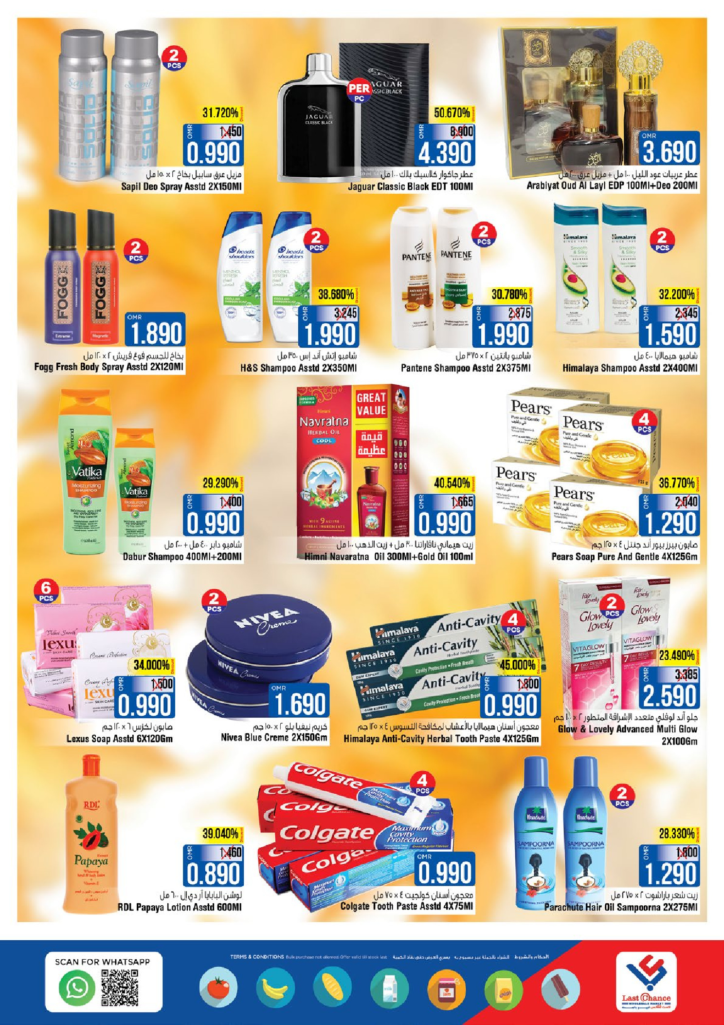 عروض لاست تشانس عمان من 29 نوفمبر حتى 3 ديسمبر 2025 عروض خزانة القيم