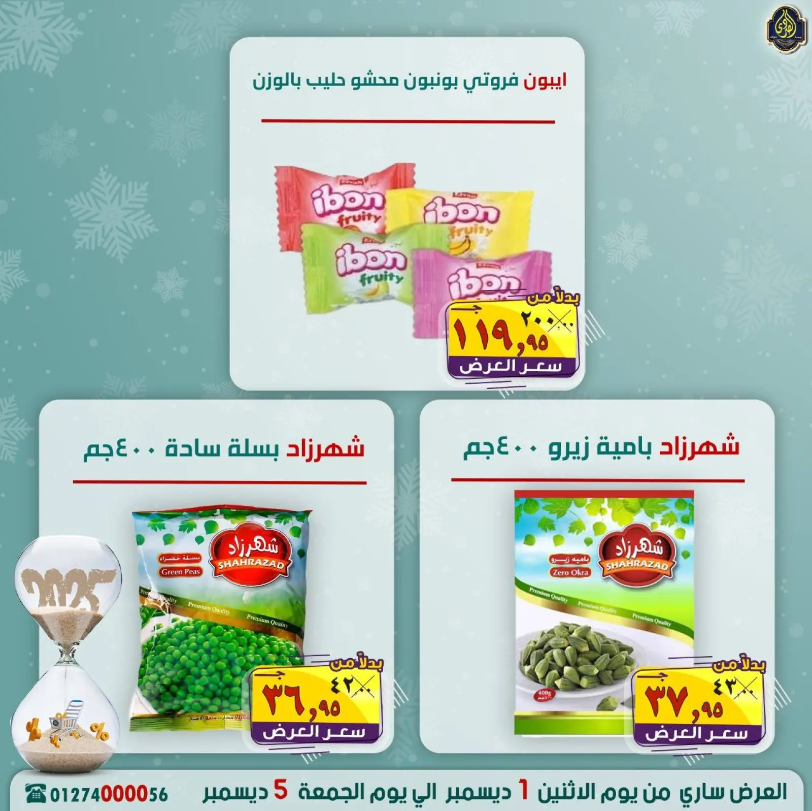 Page 13 in Year End Deals at El Sorady market Egypt