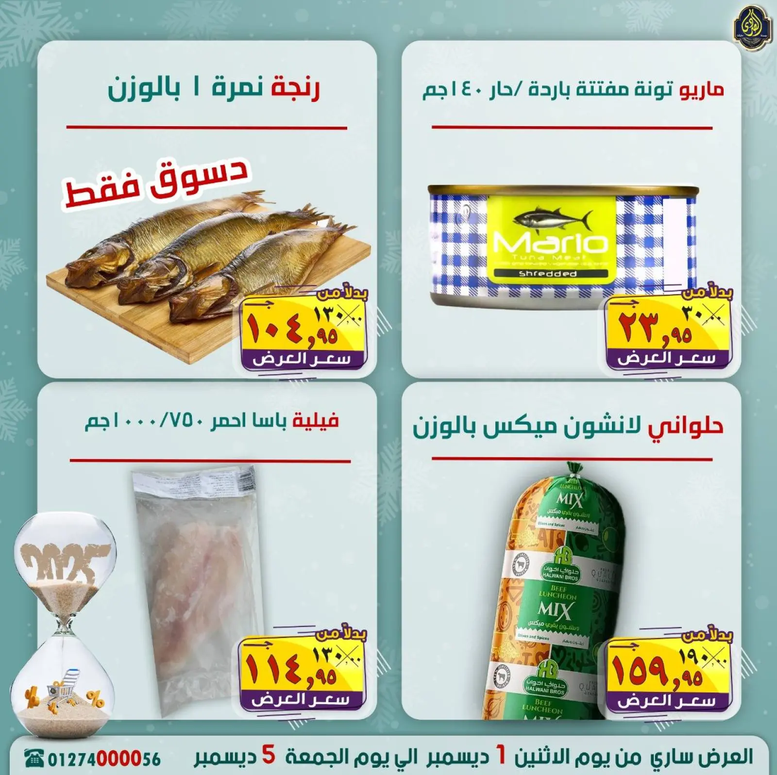 Page 11 in Year End Deals at El Sorady market Egypt