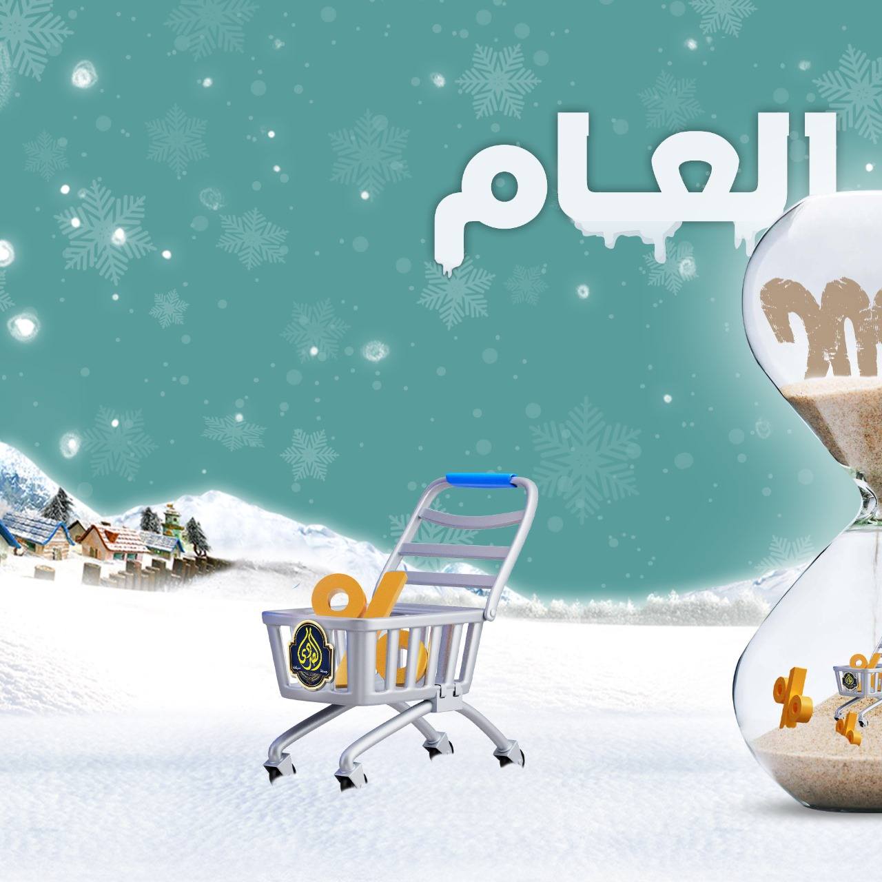 عروض الصردى جملة ماركت مصر من 1 حتى 5 ديسمبر 2025 عروض نهاية العام