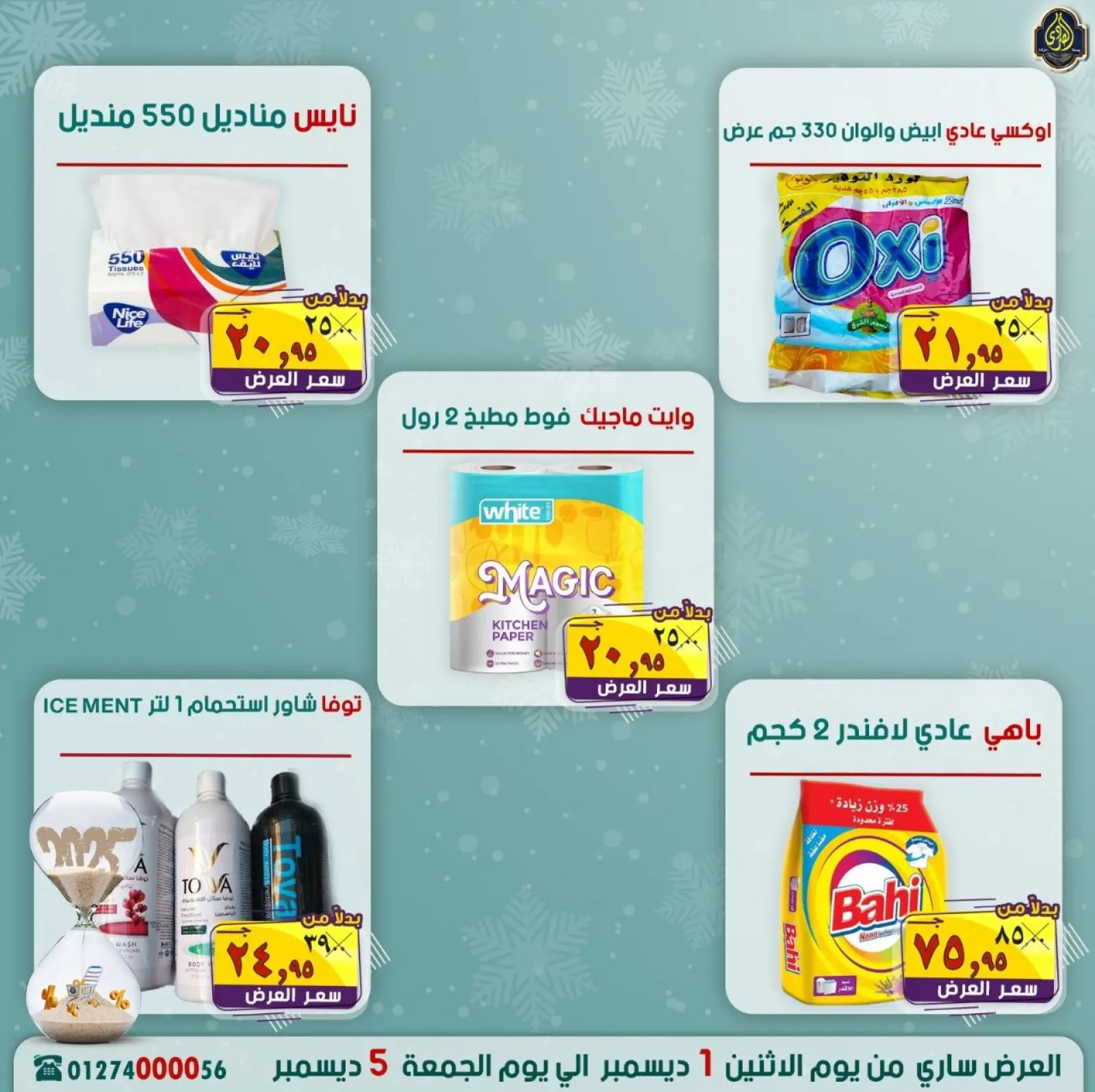 Page 17 in Year End Deals at El Sorady market Egypt