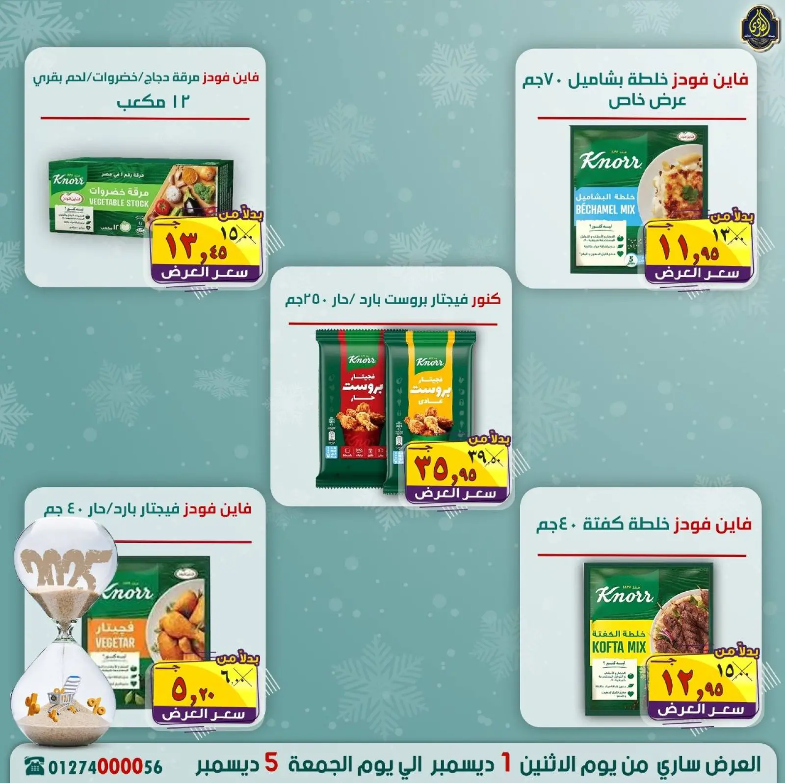 Page 12 in Year End Deals at El Sorady market Egypt