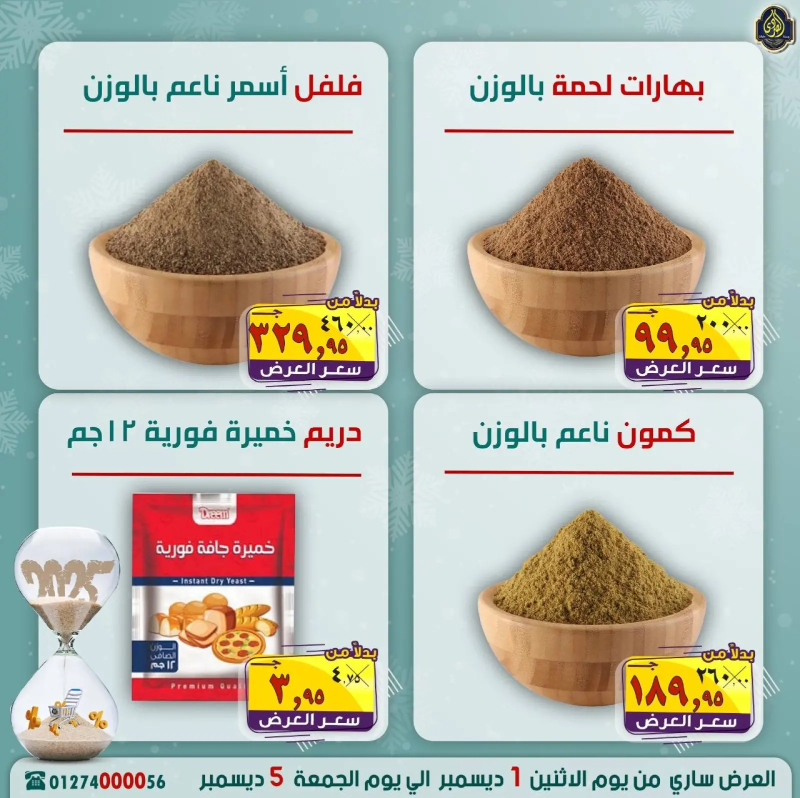 Page 4 in Year End Deals at El Sorady market Egypt