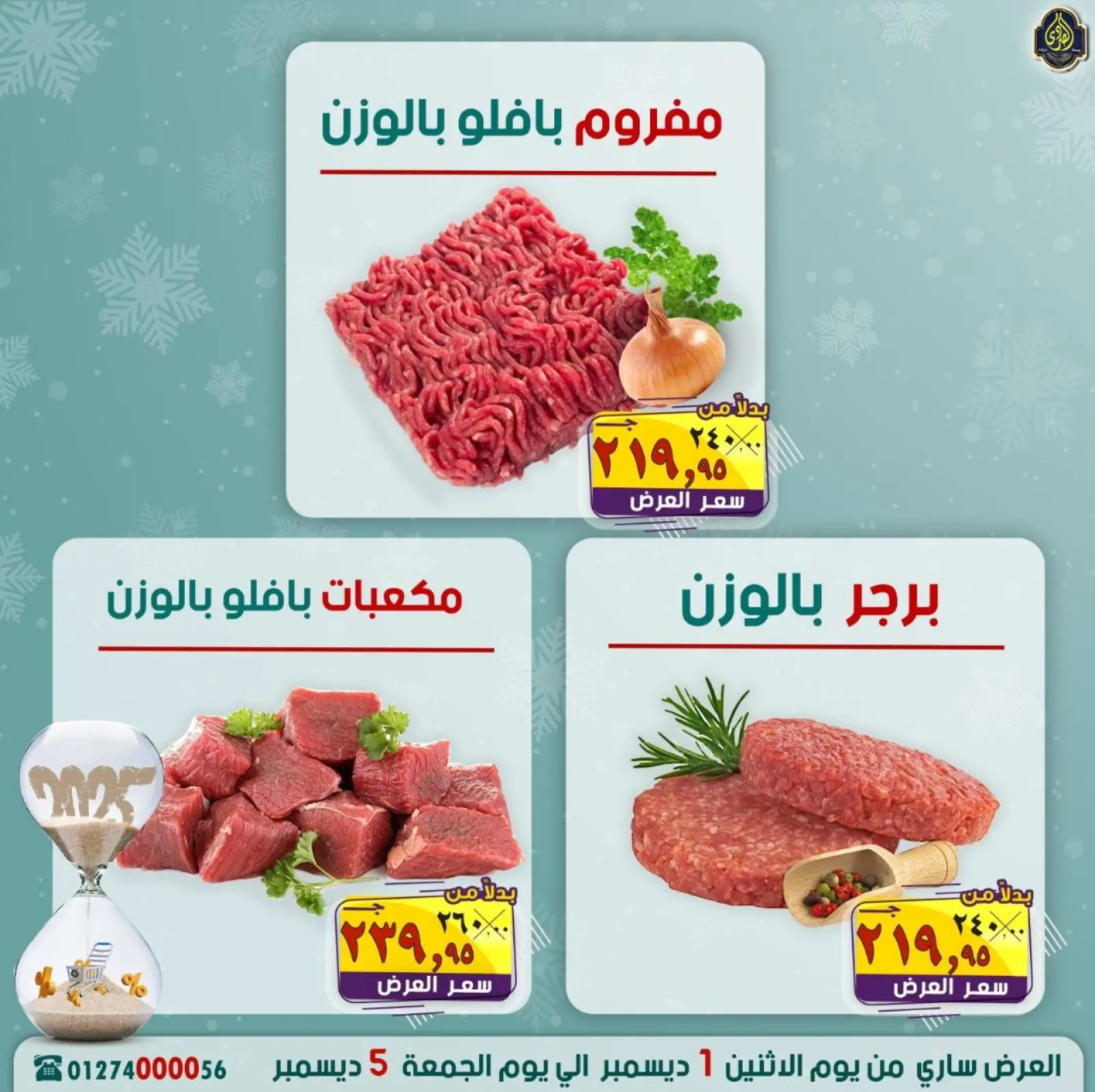 Page 3 in Year End Deals at El Sorady market Egypt