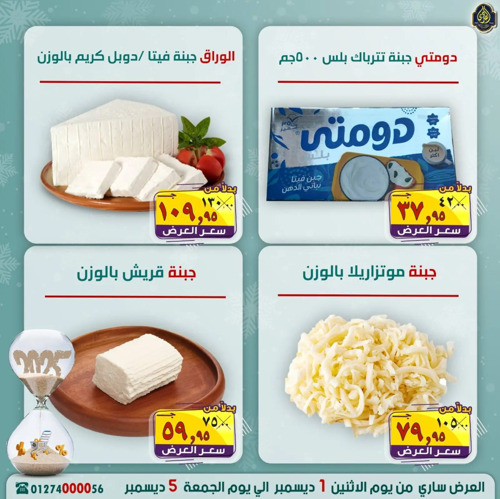 Page 6 in Year End Deals at El Sorady market Egypt