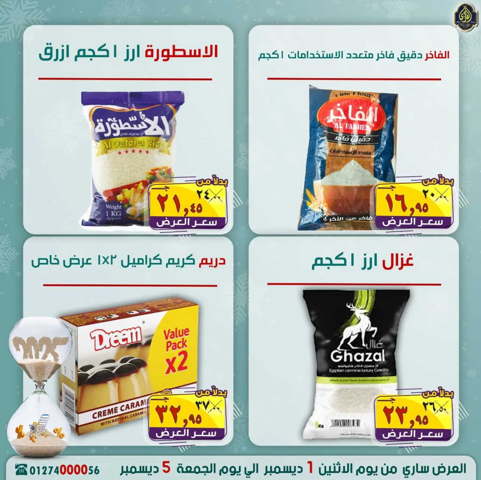 Page 10 in Year End Deals at El Sorady market Egypt