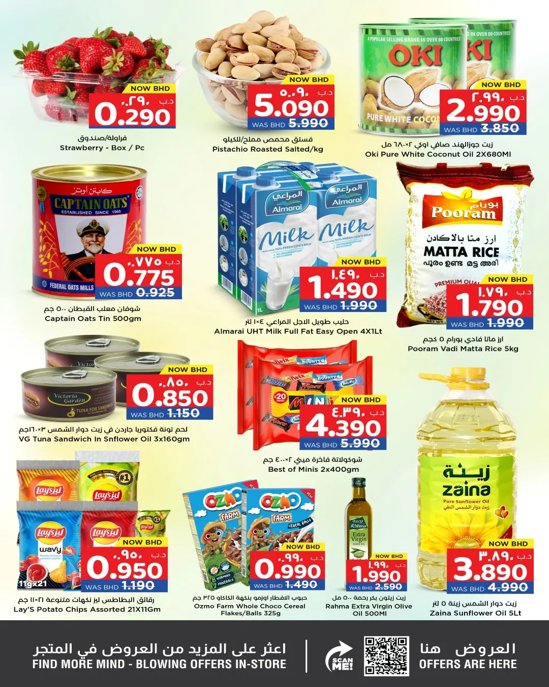 عروض نستو البحرين من 1 حتى 3 ديسمبر 2025 أيام التخفيضات الكبرى