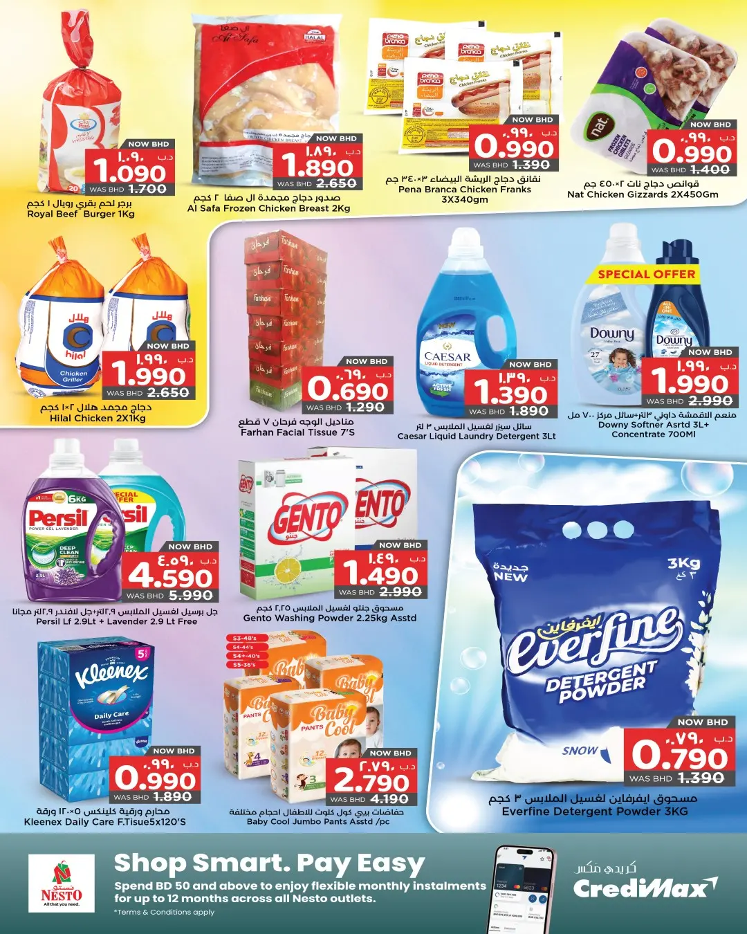 عروض نستو البحرين من 1 حتى 3 ديسمبر 2025 أيام التخفيضات الكبرى